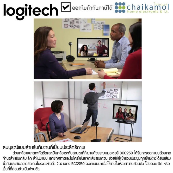 logitech-conference-cam-bcc950-web-cam-พร้อมลำโพง-all-in-one-กล้องเว็บแคม-รับประกัน-2-ปี