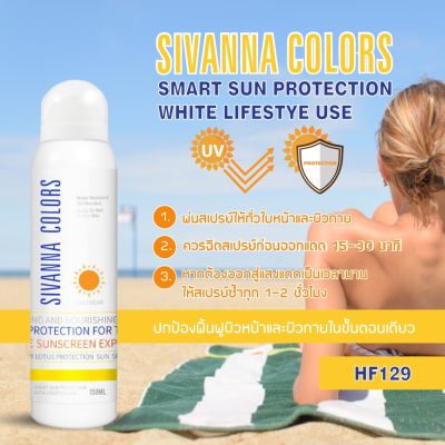 สเปรย์กันแดด SMART SUN PROTECTION WHITE LIFESTYE USE : HF129