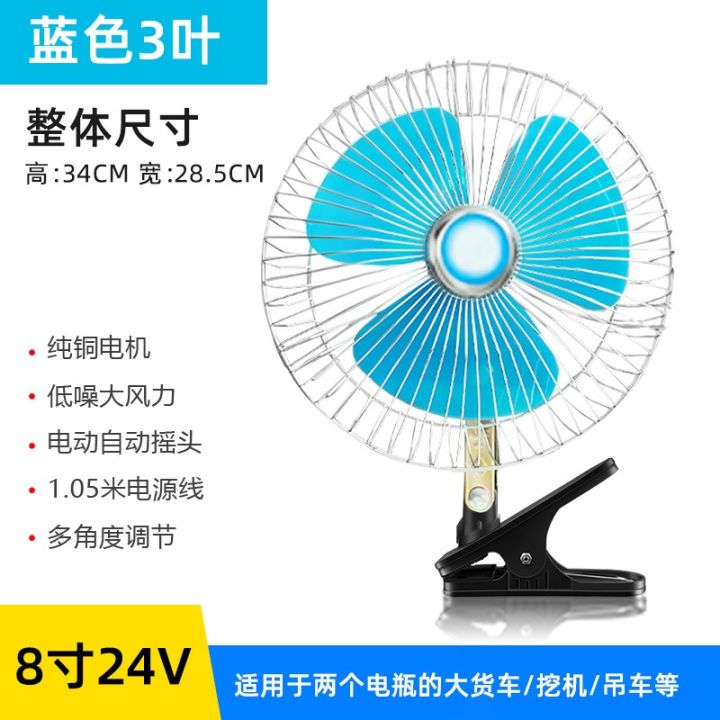 cw-on-board-oscillating-fan-12-v-a-undertakes-big-smoke-net-large-clip