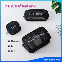 H.S. กระเป๋าเครื่องสำอาง มีซิป กระเป๋าเครื่องสำอาง ตาข่ายโปร่งใส cosmetic bag