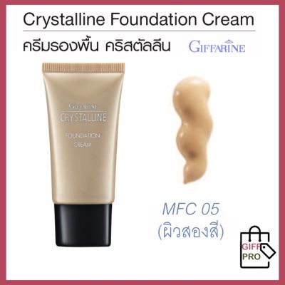 รองพื้น ครีมรองพื้น คริสตัลลีน Crystalline Foundation Cream เนื้อบางเบา หน้าเนียน ปกปิด ฝ้า กระ รอยหมองคล้ำ ริ้วรอย จุดด่างดำ