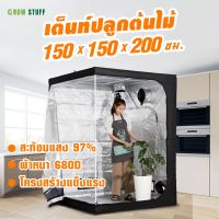 [ready stock]Grow Tent 150x150x200cm | เต็นท์ปลูกต้นไม้ ตู้ปลูกต้นไม้ในบ้านขนาดกลางมีบริการเก็บเงินปลายทาง