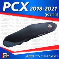 PCX 2018-2021 (หัวต่ำ) เบาะปาด เอกนาพร เบาะมอเตอร์ไซค์ ผลิตจากผ้าเรดเดอร์สีดำ หนังด้าน ด้ายแดง