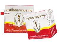 Ngamrahong งามระหง มะขามแขกชนิดเม็ด ท้องผูก ช่วยระบาย(ยาสามัญประจำบ้าน) G 212/32 บรรจุ 80 เม็ด/กล่อง