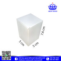 กล่องกระดาษ แก้วเล็ก ขนาด 5x5x7.6 cm.