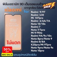 ฟิล์มเซรามิกส์ xiaomi redmi แบบด้าน เต็มจอ เจาะรูกล้อง ฟิล์มกันรอย ฟิล์มพลาสติก ไม่แตก ติดง่าย 9D+ไม่ใช่ กระจก note10 #ฟีล์มกันรอย  #ฟีล์มกระจก  #ฟีล์มไฮโดรเจล