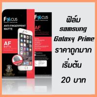 ฟิล์มใส samsung Galaxy Prime ราคาถูก เริ่มต้น 20 บาท