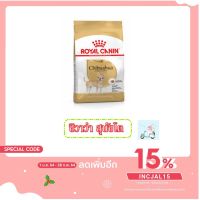 ห้ามพลาด [ลด50%] แถมส่งฟรี Royal Canin Chihuahua Adult 1.5Kg