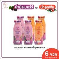 ส่งฟรี 6 ขวด ? น้ำมัลเบอร์รี่แท้ , ? น้ำลูกฟิกแท้ ขนาด :  200ml เพื่อสุขภาพดื่มได้ประโยชน์ทั้งครอบครัว