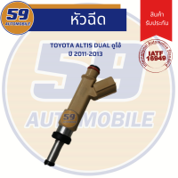 หัวฉีด TOYOTA ALTIS DUAL เครื่อง 2ZR (ปี 2011-2013) (4 หัว)