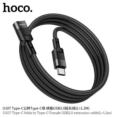 HOCO U107 สายชาร์จ Type-c male to Type-c female สายชาร์จType-c to type-c 3A สายยาว 1.2ม.