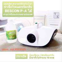 น้ำยาฆ่าเชื้อสำหรับเครื่องพ่นหมอก Disinfectant Fog Liquid ขนาด 1 L