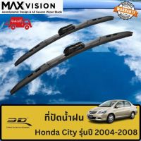 ที่ปัดน้ำฝน 3D สำหรับ Honda City รุ่นปี 2004-2008 รุ่น MAX VISION มาตรฐานแท้จากญี่ปุ่น -ใบปัดน้ำฝน -ยางปัดน้ำฝน