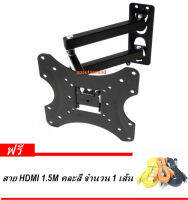 Flat panel Tilt mount ขาแขวนทีวี ติดผนัง 17"-37" เอียงซ้ายขวา  ยืดเข้าออกได้ ก้มเงยได้ แถมฟรีสาย HDMI 1.5M  PRO ONLINE