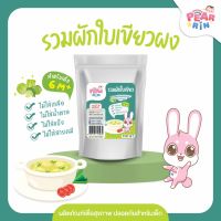 PEARRIN รวมผักใบเขียวผง (ตรา แพร์รินน์ ) ขนาด 10 กรัม PN_040