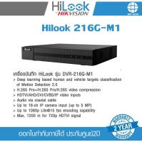 กล้องวงจรปิด Hilook รุ่น DVR-216G-M1 รองรับการบันทึกเสียง