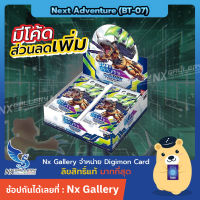 [Digimon] Booster Box - Next Adventure BT07 (Digimon Card Game / ดิจิมอนการ์ด)