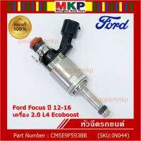 (ราคา /1 ชิ้น)***ราคาพิเศษ***หัวฉีดใหม่แท้ Ford Focus ปี12-16 (หัวฉีดรุ่นใหม่แกนเหล็ก ) OE : CM5E9F593BB เครื่อง 2.0 L4 Ecoboost