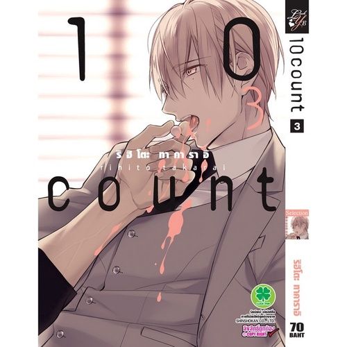 yaoiจัดเซต-หนังสือการ์ตูน-10-count-เล่ม-1-6-จบครบชุด-หนังสือมือ1