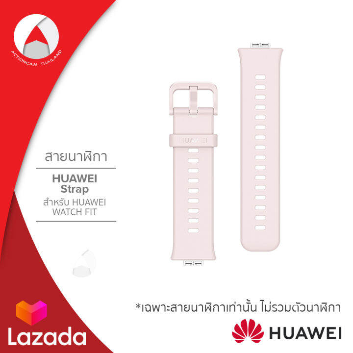 huawei-silicone-strap-ของแท้-สายข้อมือ-สี-sakura-pink-สำหรับ-huawei-watch-fit-สายรัดข้อมือ-ซิลิโคน-สัมผัสอ่อนนุ่มและทนทาน-สำหรับเปลี่ยนสายข้อมือ-สมาร์ทวอทช์-huawei-watch-fit-สายนาฬิกา-นาฬิกา-หัวเว่ย