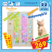 Petz Route ของเล่นแมว ไม้ตกแมว  ไม้ล่อแมว string(yellow) 033,string (pink)040 ***สินค้านำเข้าจาก ประเทศญี่ปุ่น***