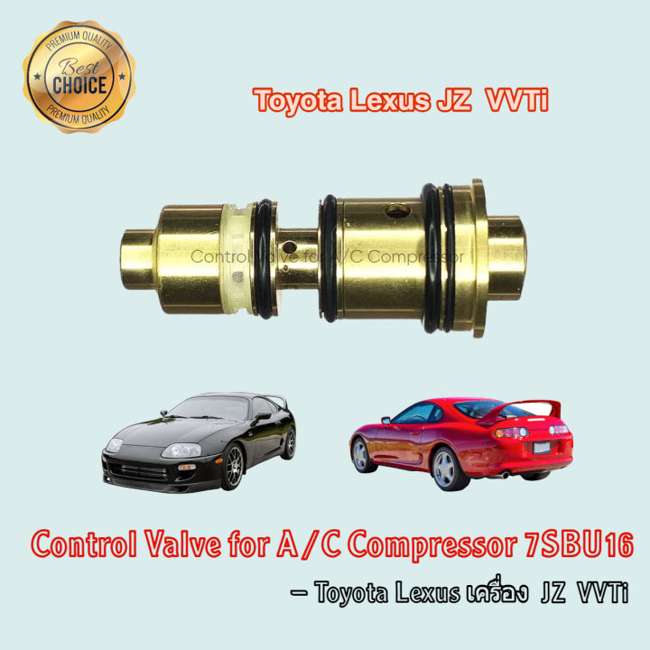 control-valve-toyota-lexus-เครื่อง-jz-vvti-คอมแอร์-7sbu16-คอนโทรลวาล์ว-วาล์วคอนโทรล-โตโยต้า-เล็กซัส