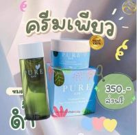 เพียว PURE ครีมทารักแร้ PURE UNDERARM CARE &amp; เพียวออยล์ Pure oil เช็ดคราบดำสกปรกเฉพาะจุด ลดคราบดำ หลังคอ ง่ามขา ลดรอยแตกลาย ลดความดำรักแร้