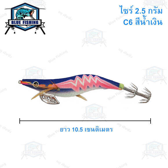 โยกุ้งตกหมึก-egi-blaze-เรืองแสง-มีเสียง-ขนาด-2-5-3-0-3-5-กรัม-เหยื่อตกหมึก-โยกุ้ง-ร้านคนไทย-ส่งไว-blue-fishing-xm-5002