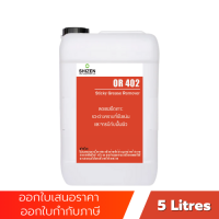 OR402 น้ำยาล้างน้ำมันจารบีเหนียว Sticky Grease Remover ขนาด 5 ลิตร