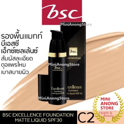 รองพื้น บีเอสซี เอ็กซ์เซลเล็นซ์ ฟาวเดชั่น แมท ลิควิด BSC EXCELLENCE FOUNDATION MATTE LIQUID