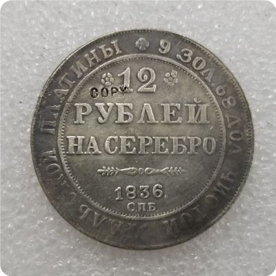 เหรียญแพลตตินัม12รูเบิลรัสเซีย1830-1845