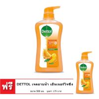 ▶️ [ซื้อ 1 แถม 1] DETTOL เดทตอล เจลอาบน้ำ เอ็นเนอร์ไจซิ่ง 500 มล. [ Beauty ]