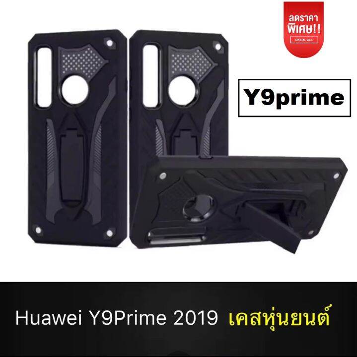 case-huawei-y9-prime-2019-เคสหัวเว่ย-เคสไฮบริด-แหวนตั้งได้-เคสหุ่นยนต์-สำหรับ-เคส-huawei-y9prime2019-เคสโทรศัพท์-เคสมือถือ