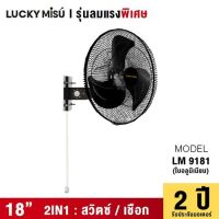 LUCKY MISU - LUCKY MISU ALL BLACK EXTRA WINDY WALL INDUSTRAIL FAN 18"