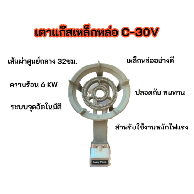 เตาแก๊สเหล็กหล่อ ลัคกี้เฟลม Lucky Flame c30v และ c40v มีระบบจุดอัตโนมัติ ไม่ต้องใช้ปืนจุดแก๊ส ใช้งานสำหรับครัวเรือน