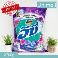 แอทแทค อีซี่ 2700g ผลิตภัณฑ์ซักผ้าชนิดผงสูตรมาตรฐาน ซักสะอาด กลิ่นหอม ถุงใหญ่มาก ? อีซี่เซ็กซี่สวีท(สีม่วง) 2700กรัม