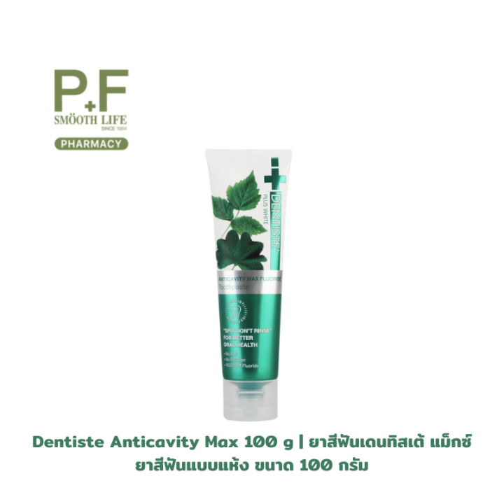 Dentiste’ Anticavity Max Fluoride Toothpaste 100 g. เดนทิสเต้ ยาสีฟันชนิด “แปรงแห้ง” สูตร