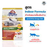 Kaniva Indoor Cat Formula สูตรแมวเลี้ยงในบ้าน