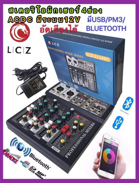 lcz-สเตอริโอมิกเซอร์ac-dc-4-ช่อง-มี-bluetooth-usb-mp3-ผสมสัญญาณเสียง-stereo-mixer-อัดเสียงเข้าusbได้-มีระบบ-ac-dc-12vรุ่นใหม่ล่าสุด-รุ่น-lcz-1114bt