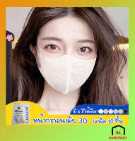 at.homemart Face Mask 3D หน้ากากป้องกันสามมิติ ผ้าไม่ทอระบายอากาศอ่อนโยนต่อผิว