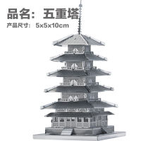 3D METAL MODEL KIT โมเดล3D Five towers