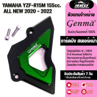 การ์ด บังสเตอร์ บังสเตอร์หน้า ตรงรุ่น ํYAMAHA YZF R15M 155cc. MT-15 155cc. ปี 2020-2022 แบรนด์ GENMA สีอโนไดร์ วัสดุอลูมิเนียม มีบริการ ชำระเงินปลายทาง?