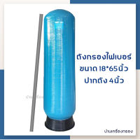 [บ้านเครื่องกรอง] ถังกรองไฟเบอร์ ถังกรองน้ำ ขนาดถังกรอง FRP ยี่ห้อ STAR PURE 18x65นิ้ว (ปากถัง 4นิ้ว) สีฟ้า (150 PSI) ถังเปล่า