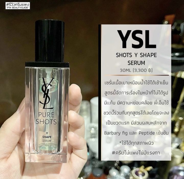 ysl-pure-shots-y-shape-serum-30ml-ป้ายkingpower