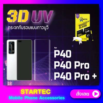 ฟิล์มกระจกเต็มจอ 3D UV HUAWEI UV P40 Pro Plus STARTEC