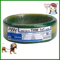 สายไฟ THW NNN 1x1ตร.มม. 50ม. สีเขียวคาดเหลืองELECTRIC WIRE THW NNN 1X1SQ.MM 50M GREEN/YELLOW **ด่วน สินค้าเหลือไม่เยอะ**