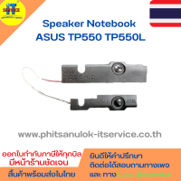 ลำโพงโน๊ตบุ๊ค Asus TP550 TP550L