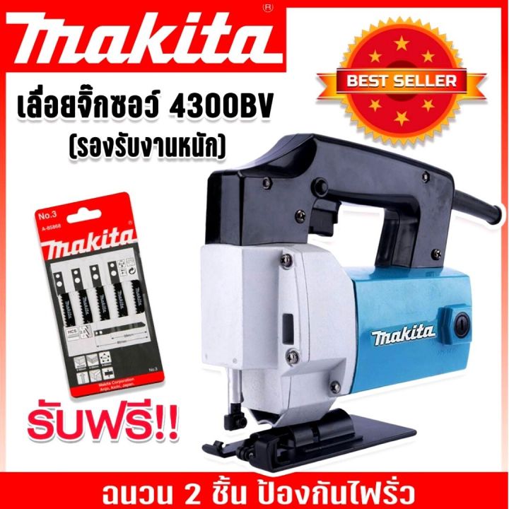 makita-เลื่อยจิ๊กซอว์-งานหนัก-เลื่อย-เลื่อยไฟฟ้า-เลื่อยฉลุ-จิ๊กซอว์-รุ่น-4300-งานเทียบ-การันตีสินค้า-ฉนวน-2-ชั้นป้องกันไฟรั่ว