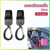 Winsome ตะขอห้อยรถเข็นเด็ก ตะขอห้อยของในรถเข็น  baby stroller hook