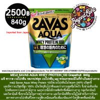 MEIJI SAVAS AQUA WHEY PROTEIN 100 Grapefruit  Lemon  เมจิ ซาวาส เวย์โปรตีน รสเกรปฟลุต  Lemno 840g เวย์โปรตีน wpi พร้อมกรดอะมิโนที่จำเป็นต่อร่างกาย ザバス アクア ホエイプロテイン100